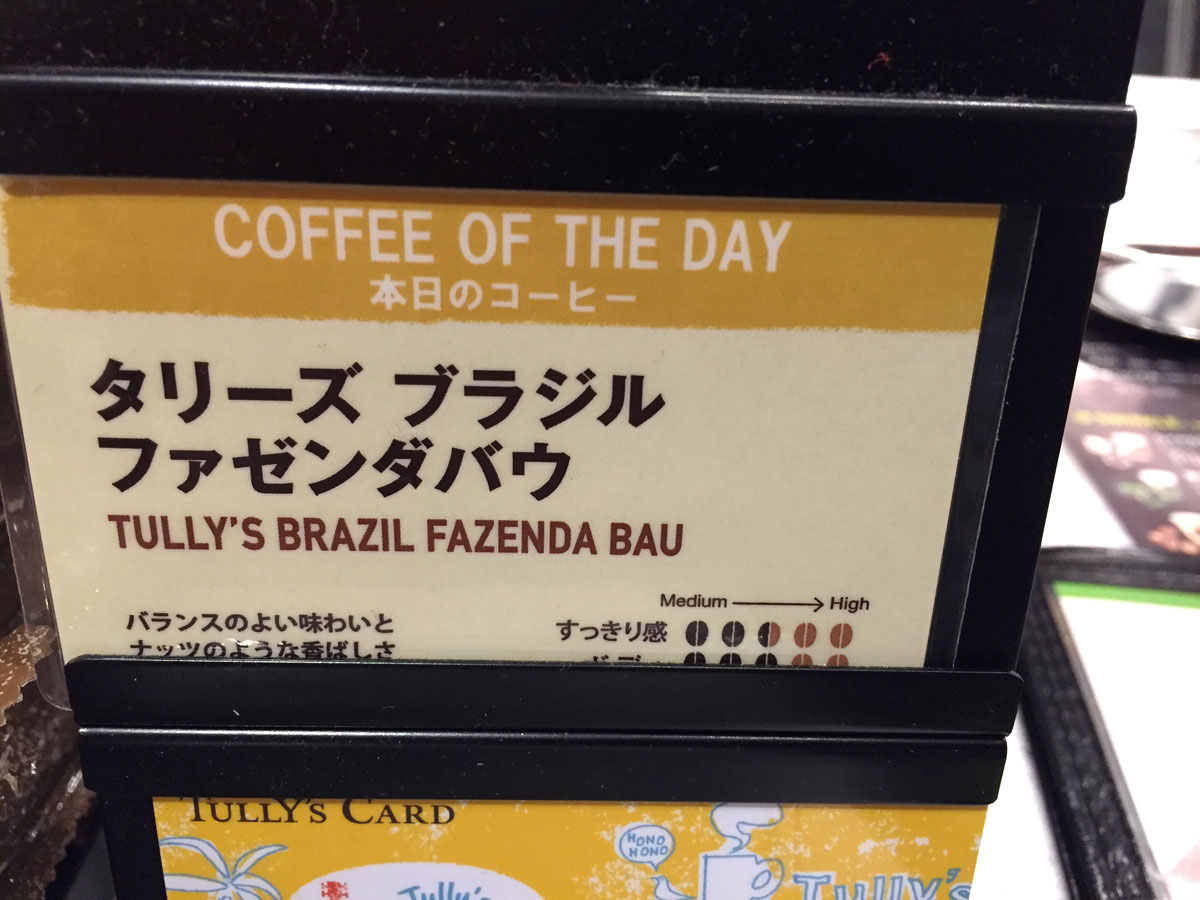 Япония: о кофе и не только