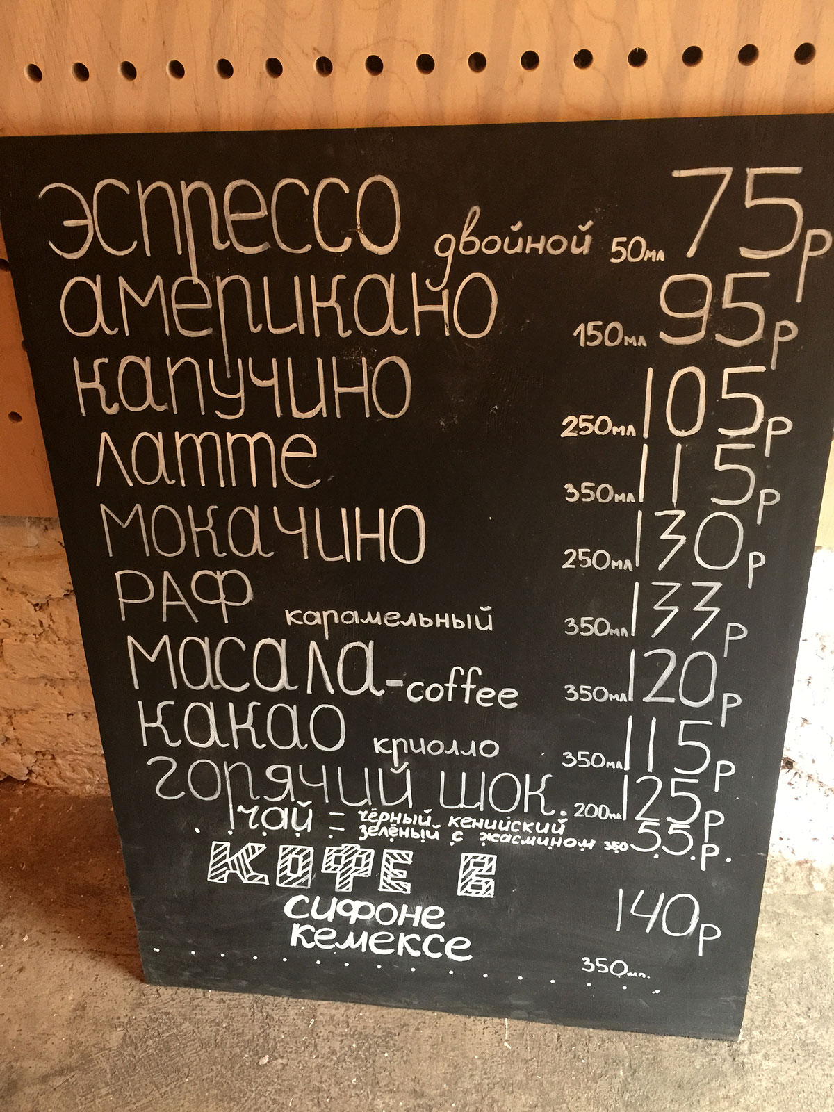 Разные варианты кофе, предлагаемые в Кофеварим на Сенной