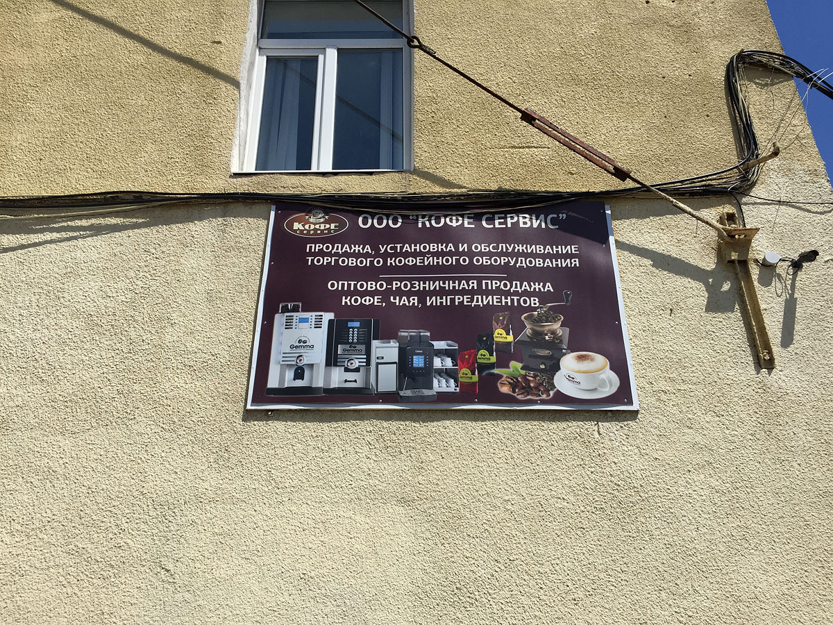 Установка и обслуживание кофемашин — одно из основных направлений для Юрия